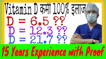 Vitamin D Deficiency Treatment in Hindi || विटामिन डी की कमी का इलाज || Adult || 60000 IU