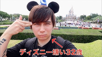 32歳が一人でディズニーランドに行く。。。Going To Tokyo Disney Land Alone
