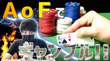【ポーカー】ALL-IN or Foldでビンゴ引くまで終われません！