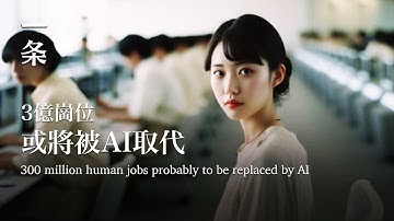 【Eng Sub】Fudan AI Professor Talks about Which Human Jobs Probably to be Replaced by AI